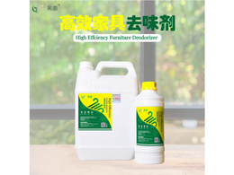 家具高效除味剂