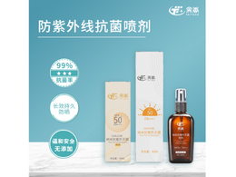 防晒抗菌喷剂