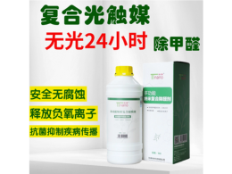 多功能纳米复合光触媒