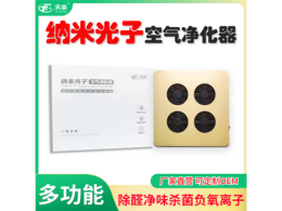 纳米光子空气净化器